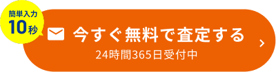 メールで問い合わせ